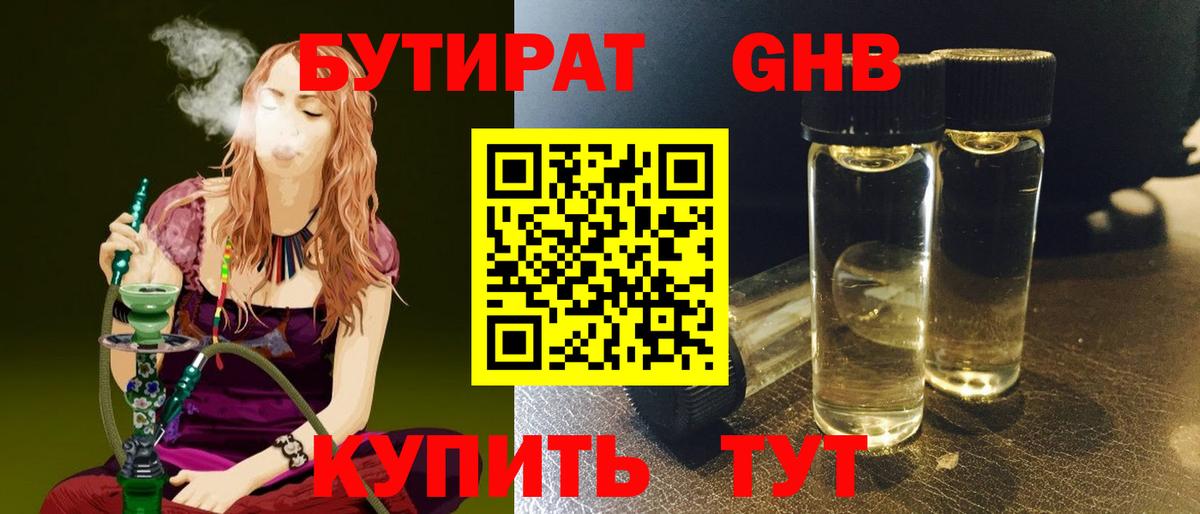 Донской  Бутират бутандиол  Вход с VPN 