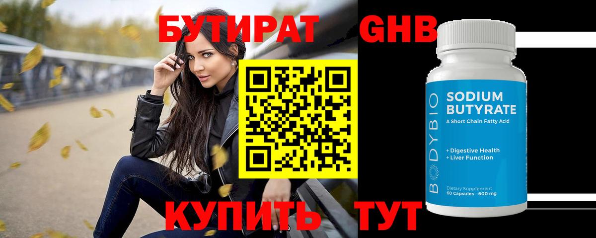 Бутират GHB Донской
