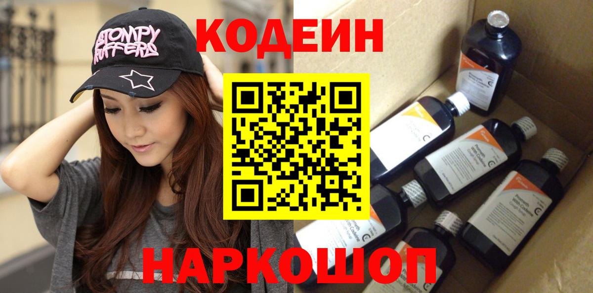 Codein Purple Drank Донской