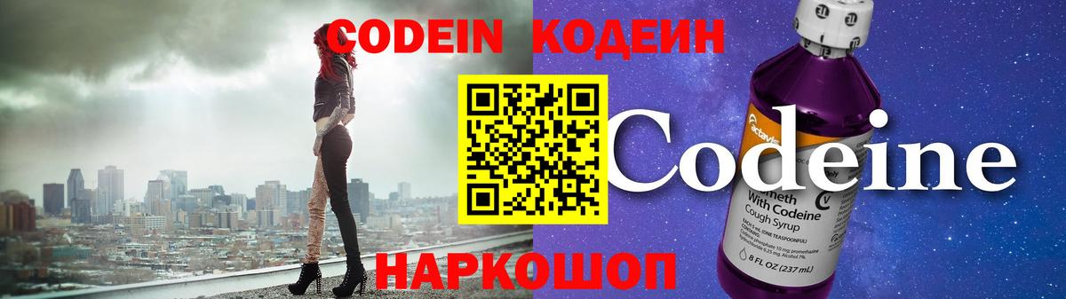 Codein Purple Drank  Codein Purple Drank  Вход с VPN  Донской 