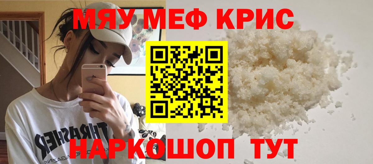 Меф VHQ  Мефедрон кристаллы  МЯУ-МЯУ  Вход с VPN  Донской 