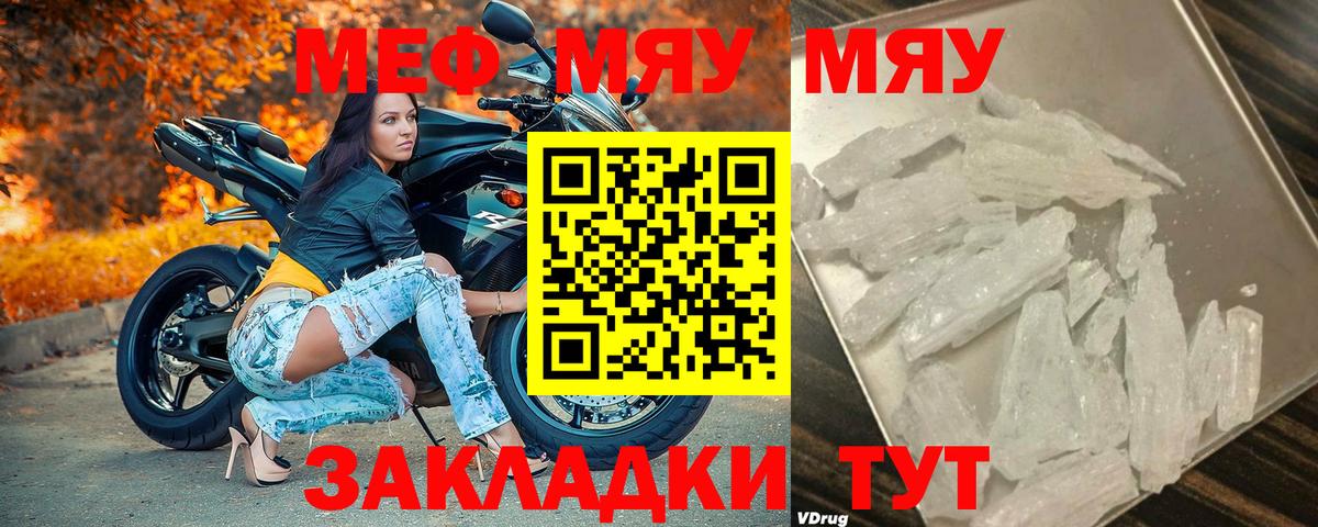 Меф мяу мяу кристаллы Донской